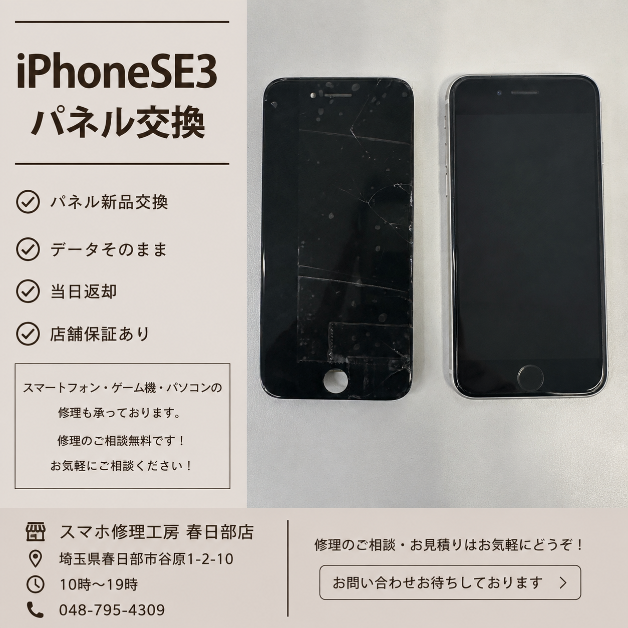 iPhoneSE3